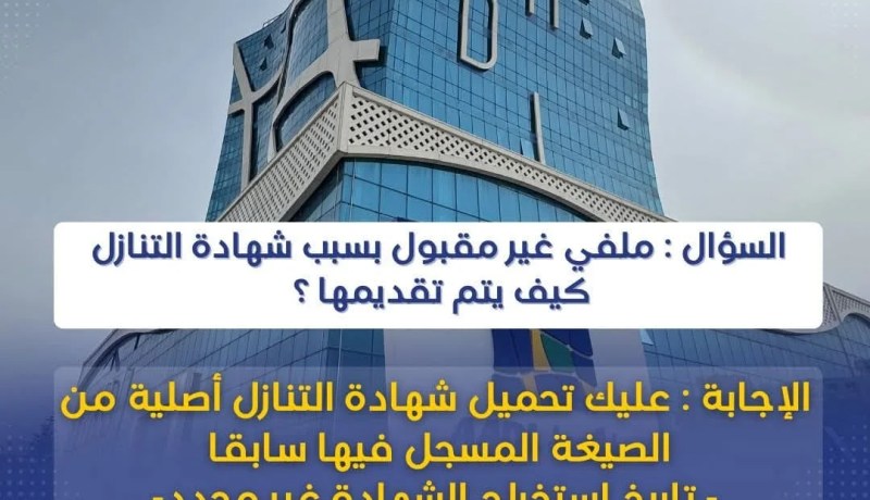 ملف المكتتب في عدل 3 غير مطابق ..هذا ما يجب القيام به