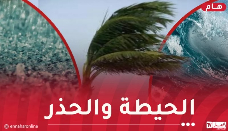 رياح قوية..أمواج عالية وأمطار معتبرة في هذه الولايات غدا الجمعة