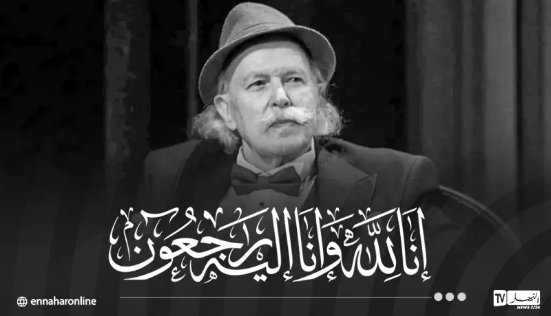 وفاة الممثل مدني نعمون المعروف بـ “عمي برهان” في سلسلة عاشور العاشر