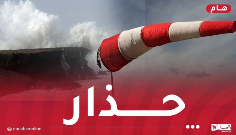 رياح قوية وأمواج عالية في هذه السواحل