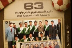 شباب بلوزداد ينظم حفلا بمناسبة الذكرى 63 لتأسيس النادي