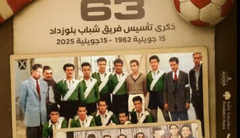 شباب بلوزداد ينظم حفلا بمناسبة الذكرى 63 لتأسيس النادي