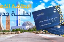 هذه الحالات التي يمكن فيها طلب البطاقة الذهبية الكلاسيكية