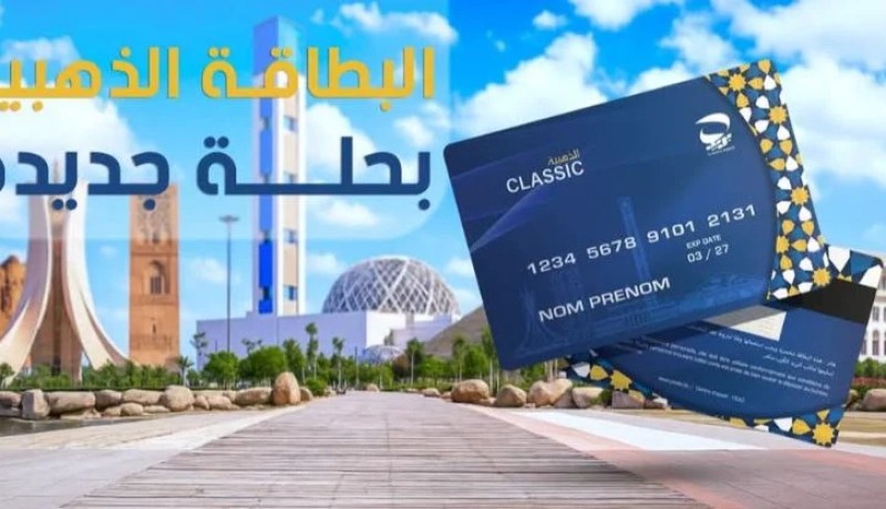 هذه الحالات التي يمكن فيها طلب البطاقة الذهبية الكلاسيكية