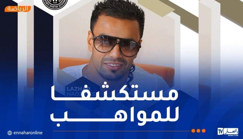 حاج عيسى يعود إلى وفاق سطيف كمستكشف للمواهب