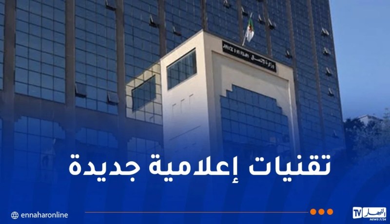 ندوة للصحفيين والإعلاميين حول تقنية الجيل الخامس