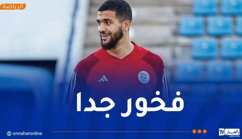 صهيب ناير: “الاستدعاء للمنتخب الوطني تتويج لمسار صعب وصبر طويل”