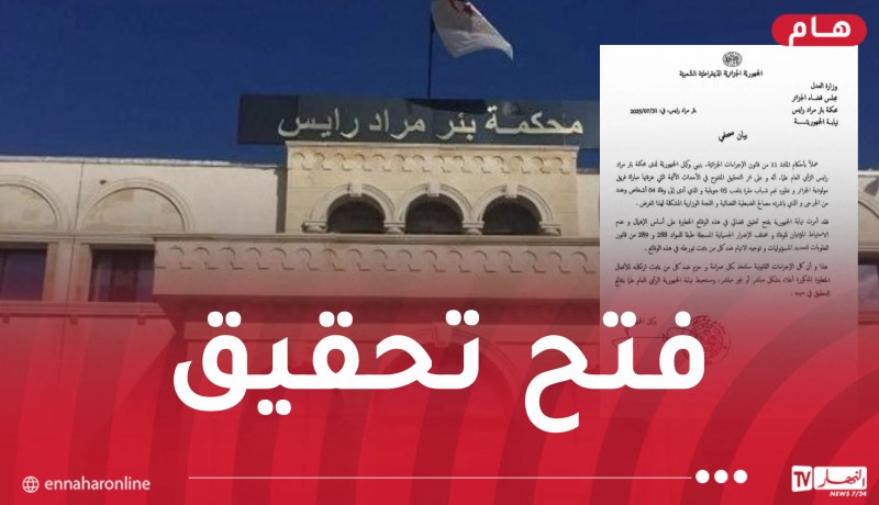 وفاة 4 مناصرين بملعب 5 جويلية..مجلس قضاء الجزائر يصدر بيانا هاما