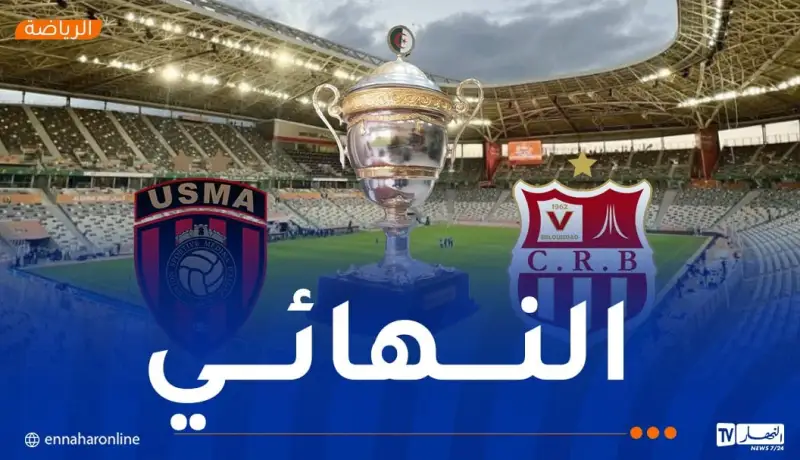 حصة متساوية بين بلوزداد والاتحاد.. بيع تذاكر النهائي يبدأ إلكترونيًا غدًا!