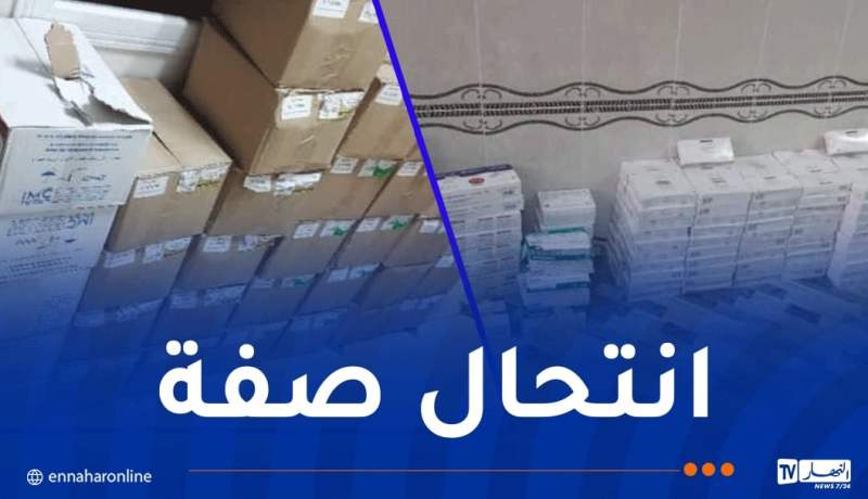 باتنة: توقيف شخص بحوزته أدوية ممنوعة من البيع