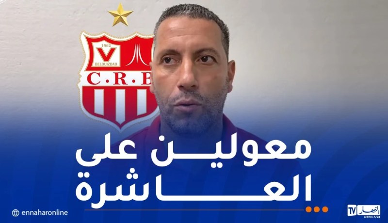 أوسرير: “نسعى للحفاظ على سيطرتنا في منافسة الكأس بنيل العاشرة”