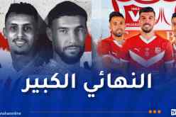 نهائي كأس الجزائر: اتحاد العاصمة في مهمة الإنقاذ وشباب بلوزداد يبحث عن المجد العاشر