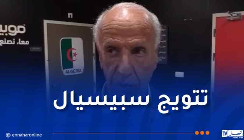 عليق: “تتويجنا بكأس الجزائر لهذا الموسم له طعم خاص”