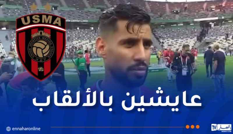 غشية: “كأس الجزائر أقل ما يمكننا تقديمه لفريق كبير مثل الاتحاد”