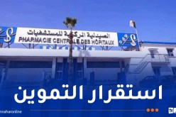 الصيدلية المركزية: 128 ألف كيس دم متواجد على مستوى المخازن الوطنية