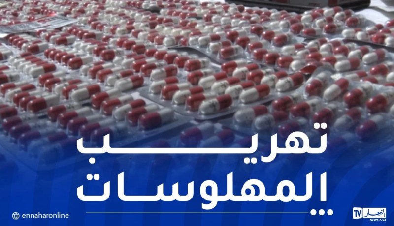 بشار.. توقيف 4 أشخاص وحجز 1992 قرص مهلوس