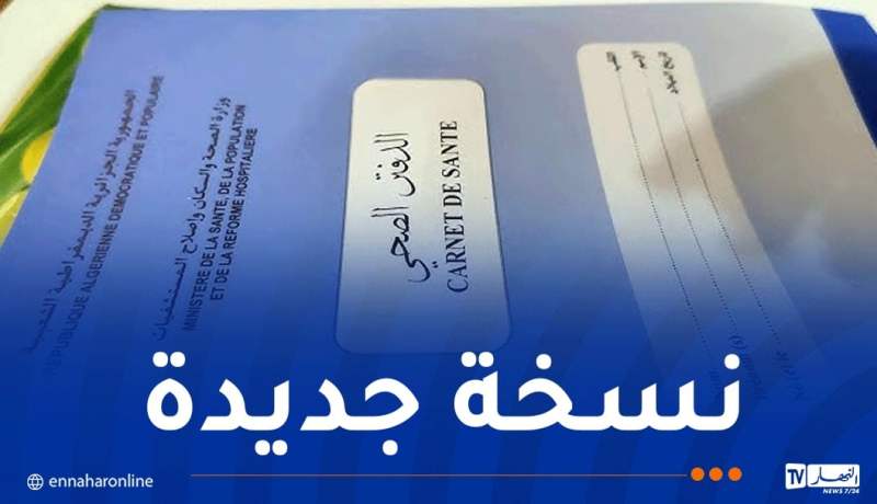 وزارة الصحة: رقمنة الدفتر الصحي للأطفال