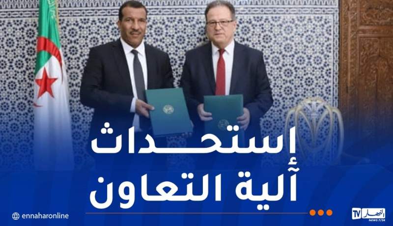 توقيع بروتوكول تعاون بين وزارة العدل واللجنة المصرفية لبنك الجزائر