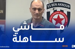 زغدود: “شرف لي تدريب نجم بن عكنون وهدفنا الأول ضمان البقاء”