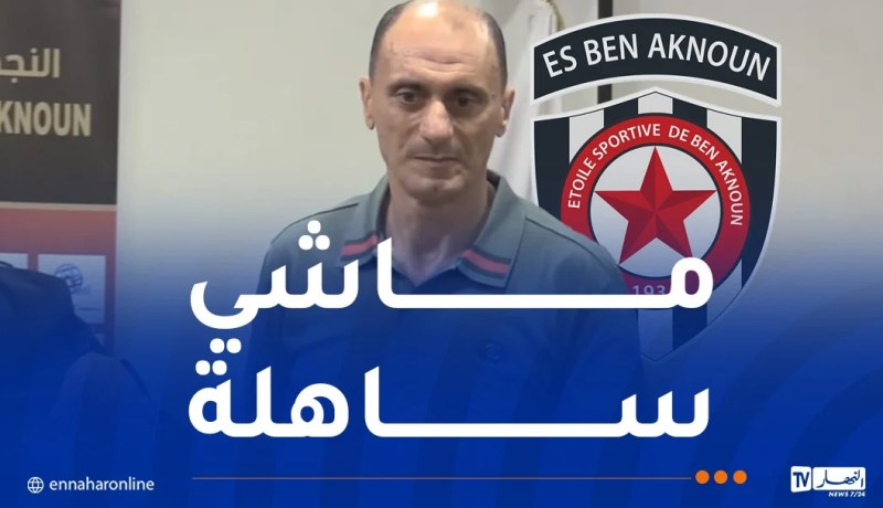 زغدود: “شرف لي تدريب نجم بن عكنون وهدفنا الأول ضمان البقاء”