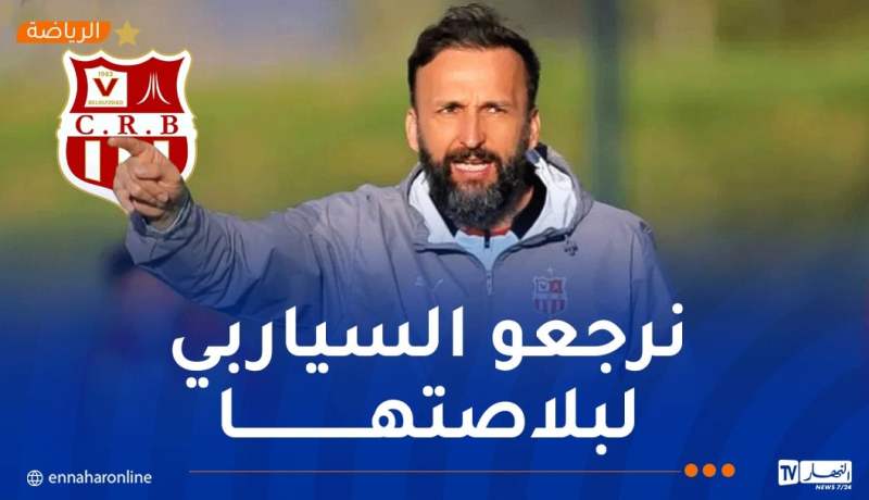 راموفيتش يوجه رسالة قوية لأنصار شباب بلوزداد
