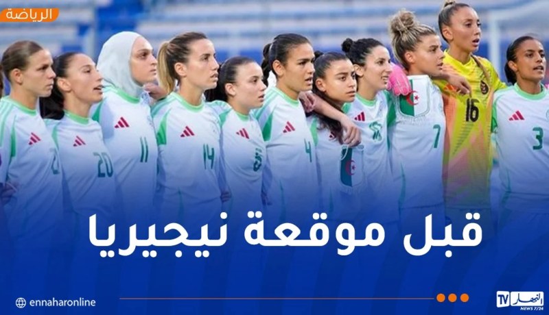 كأس أمم إفريقيا للسيدات.. المنتخب النسوي يواصل مشواره بثبات