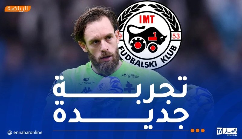 أوكيدجا ينتقل إلى الدوري الصربي