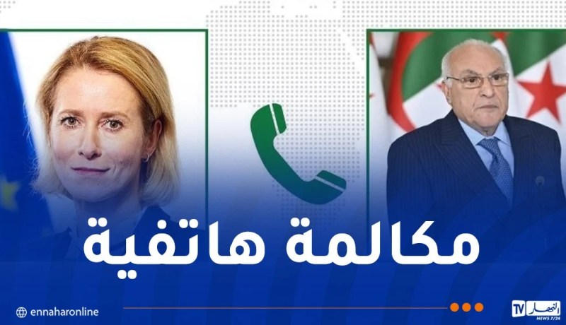 الخارجية: تكثيف الجهود لإضفاء التوازن على الشراكة الاقتصادية بين الجزائر والاتحاد الأوروبي