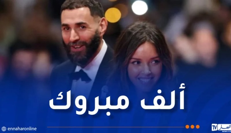 كريم بن زيمة ولينا خضري يدخلان القفص الذهبي