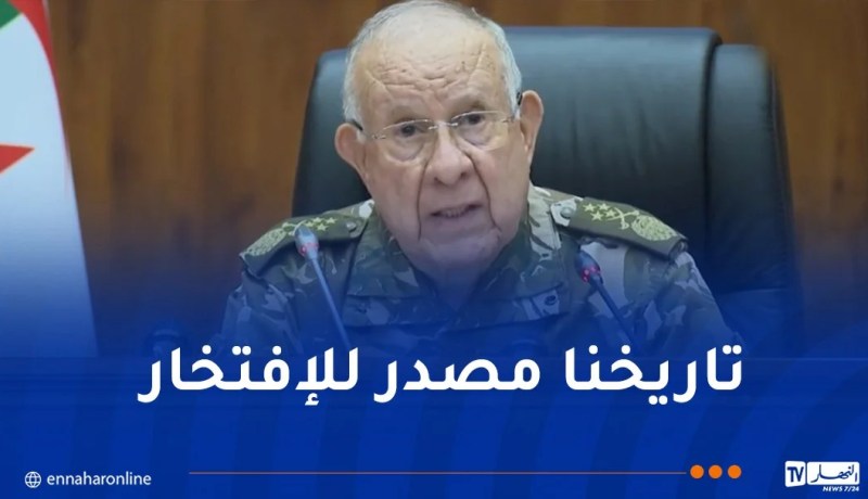 الفريق أول شنقريحة: الجزائر التي أفشلت مخطط ضرب الجمهورية بالإرهاب ستبقى منتصرة على كل من يعاديها