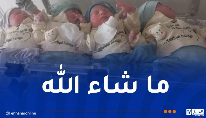 سيدة تُنجب 4 توائم في سطيف