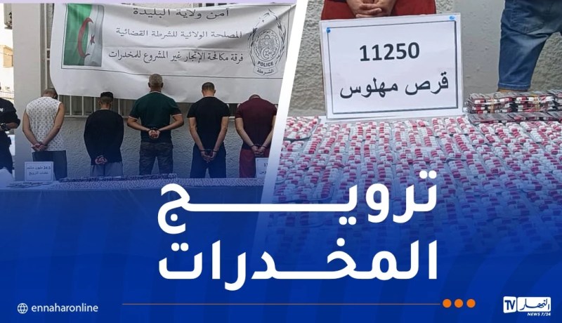 البليدة.. توقيف 6 أشخاص وحجز أزيد من 11 ألف قرص مهلوس