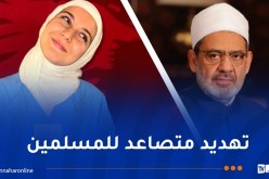 الأزهر يُدين اغتيال رحمة عياط بألمانيا