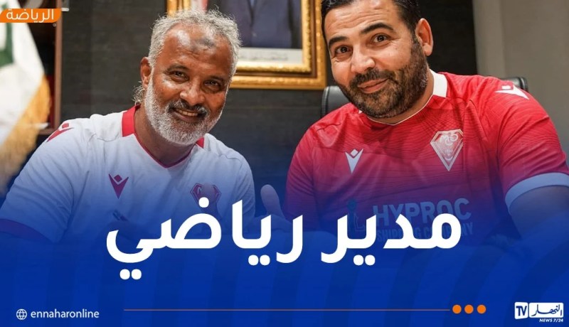 مولودية وهران تعيّن الطاهر شريف الوزاني مديرًا رياضيًا