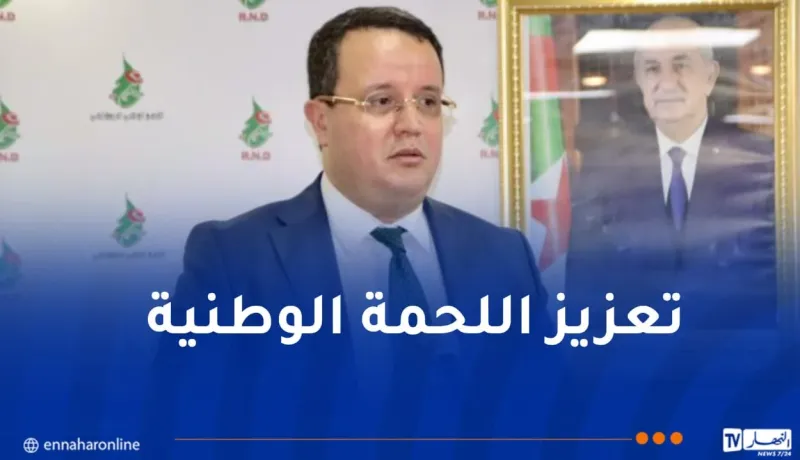 منذر بودن: الأرندي يقف سندا قويا داعما للدبلوماسية الجزائرية