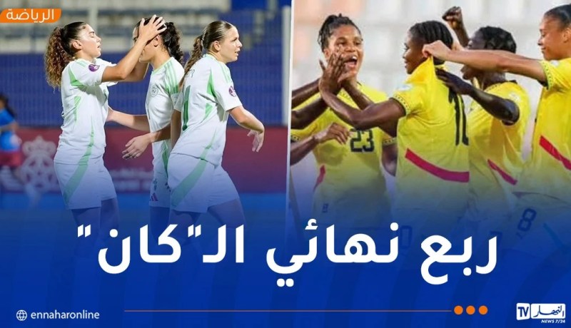 5 تغييرات في تشكيلة سيدات “الخضر” أمام غانا