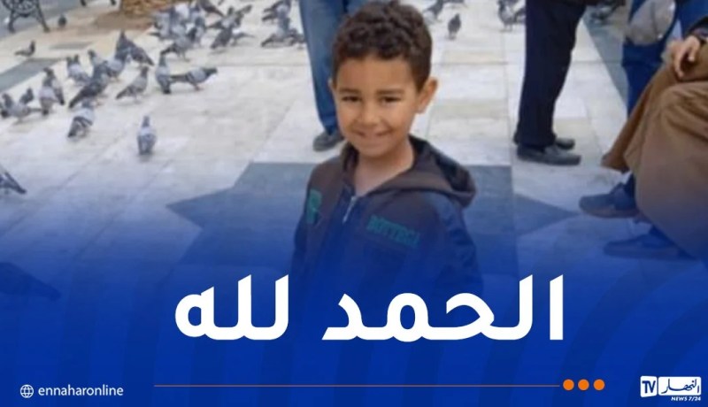 تيارت.. العثور على الطفل المفقود نور آدم