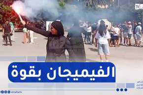 الفيميجان..محبوب الناجحين للتعبير عن فرحتهم