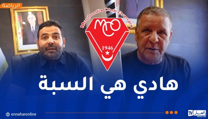 حجيوي يكشف سبب رحيل عمراني عن مولودية وهران