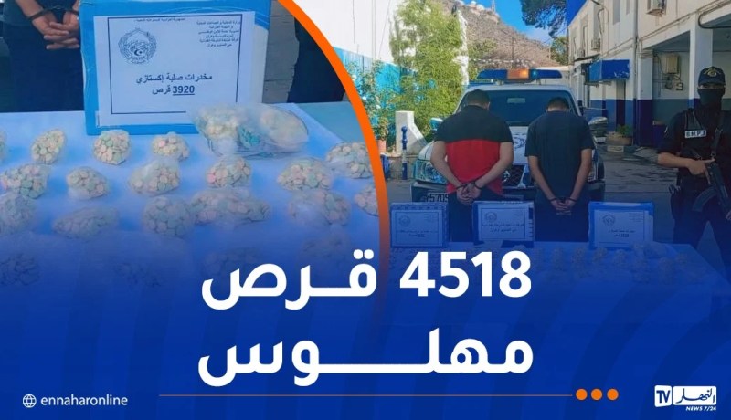 أمن وهران يفكك شبكة إجرامية ويحجز كمية من المخدرات