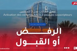 حصري.. هكذا سيتم الرد على مكتتبي “عدل 3” وإيداع الطعون