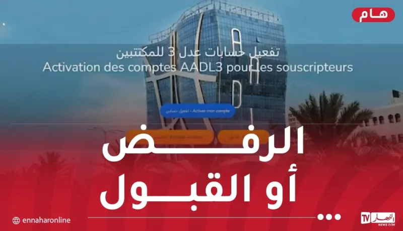 حصري.. هكذا سيتم الرد على مكتتبي “عدل 3” وإيداع الطعون
