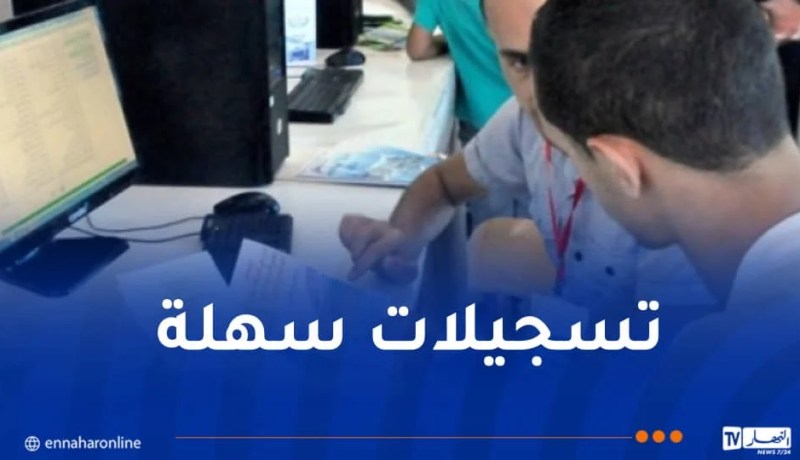 النتائج يوم 5 أوت.. هذه طريقة التسجيل لحاملي البكالوريا الجدد