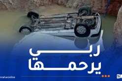 وفاة امرأة وإصابة اثنين آخرين في انحراف سيارة بوهران