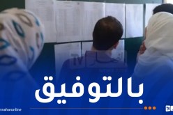 تسليم كشوف النقاط وشهادات النجاح لحاملي البكالوريا غدا الأربعاء