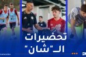 تعداد المنتخب المحلي يرتفع وبوقرة يضاعف وتيرة العمل