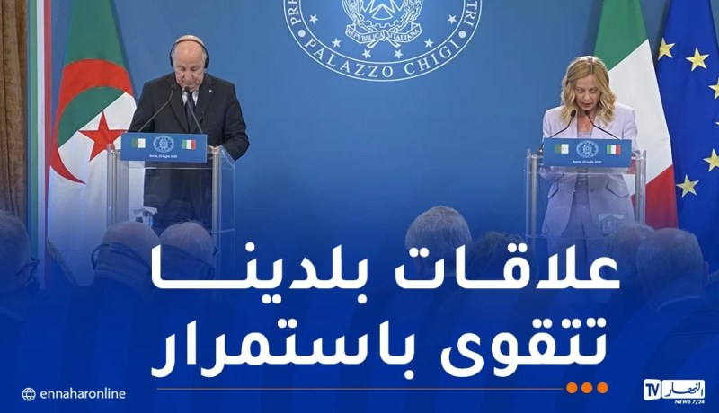 رئيسة وزراء إيطاليا: الرئيس تبون كفاءة كبيرة