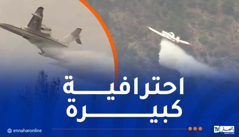 تسخير 9 طائرات لإخماد الحرائق ببرج بوعريريج