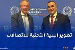 الجزائر-إيطاليا.. توقيع مذكرة تفاهم في مجال البريد والمواصلات السلكية واللاسلكية