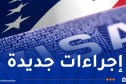 وسائل التواصل الاجتماعي معنية.. شروط جديدة للحصول على “الفيزا” الأمريكية
